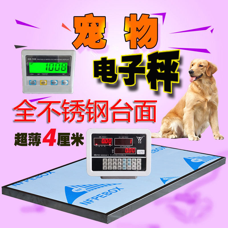宠物医院专用狗狗健康体重电子秤动物体检蓝牙连接电脑地磅无线称