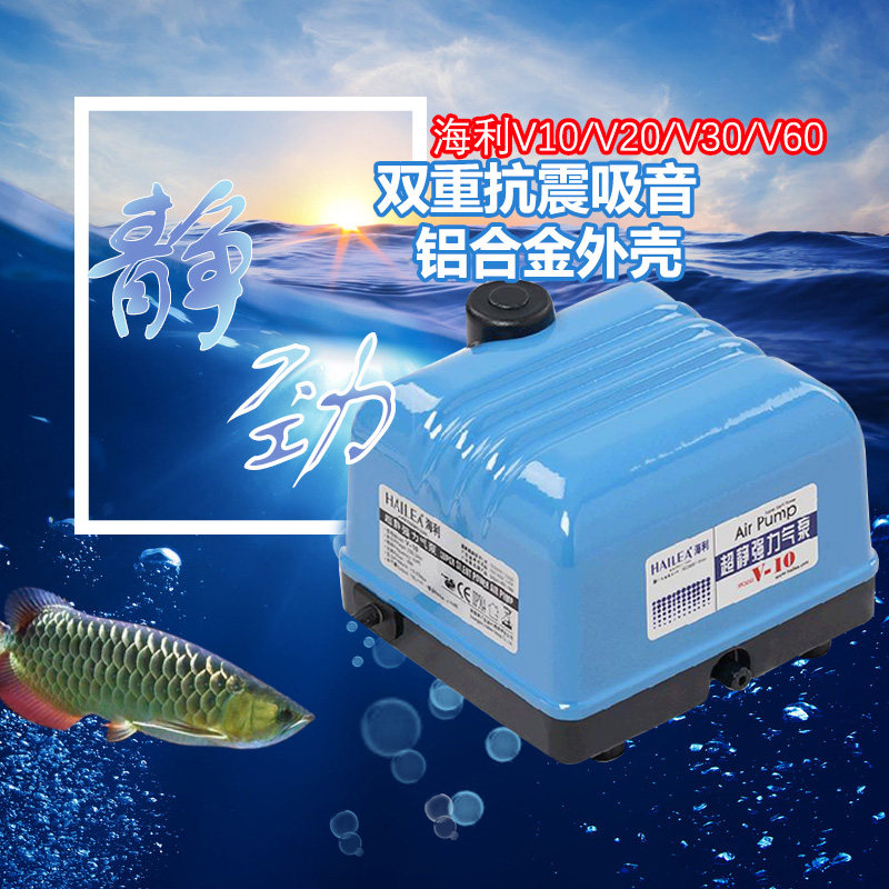 海利氧气泵V10/V20/V30/V60超静音大鱼缸制氧机鱼池大功率增氧泵