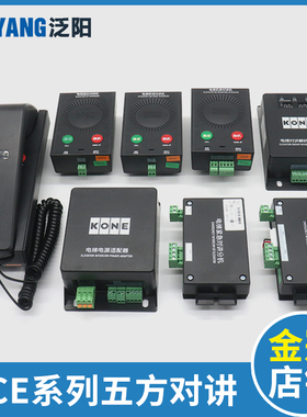 电梯底坑轿顶机房对讲机KM51621859G01G02G03G04G05G06G31G32通力