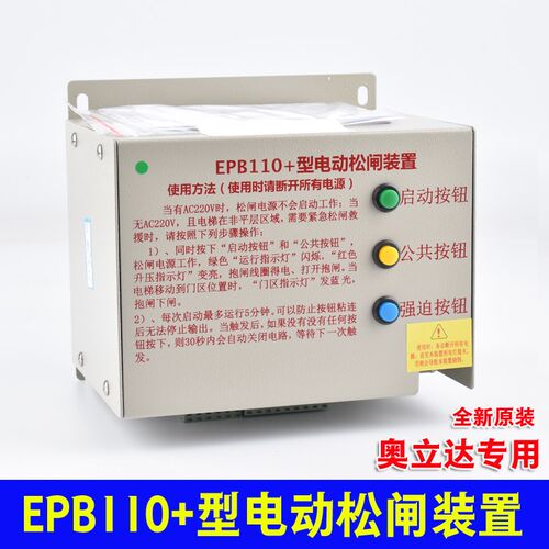 奥立达电梯无机房EPB110+型电动松闸装置 EMK220电源 Aolida 配件