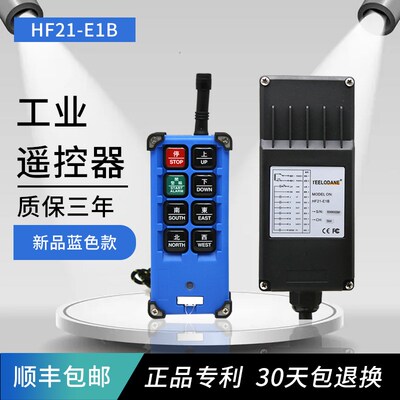 夏鼎LCC工业无线遥控器HF21-E1B起重机电动葫芦天车行车遥控制器
