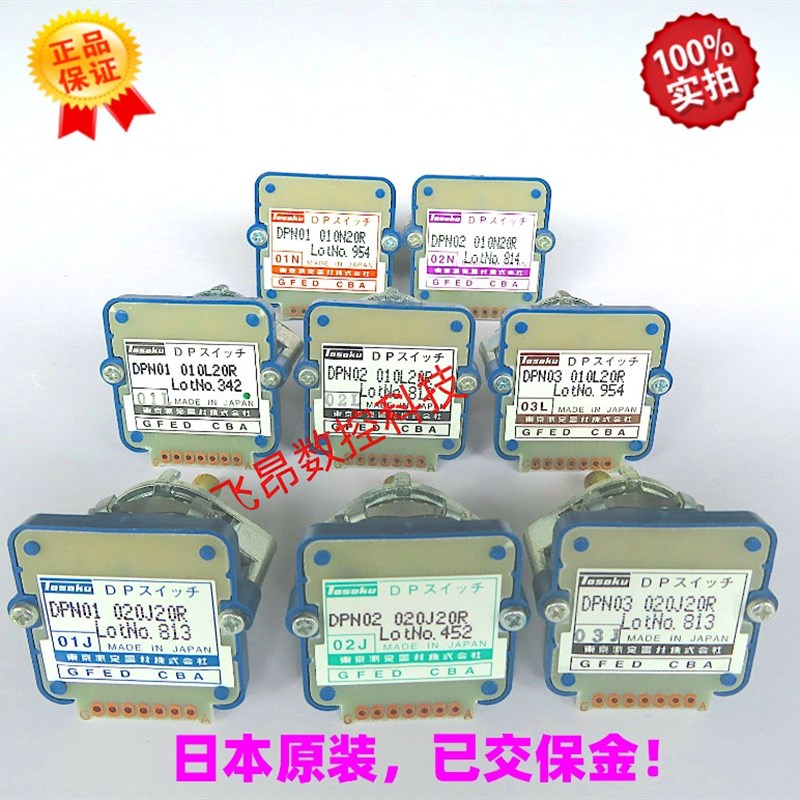 日本原装东测TOSOKU DPN01-0-10-N-20R 倍率开关机床波段开关02J