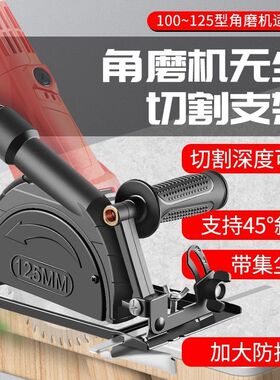 角磨机固定支架手磨机磨光机变切割机改装底座多功能万用切割防尘