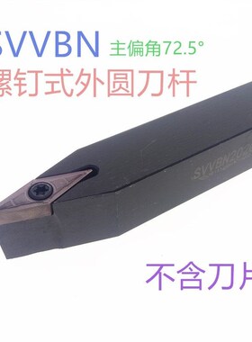 72.5度S型外圆刀杆SVVBN 1616H16/2020K16/2525M16/3232P16