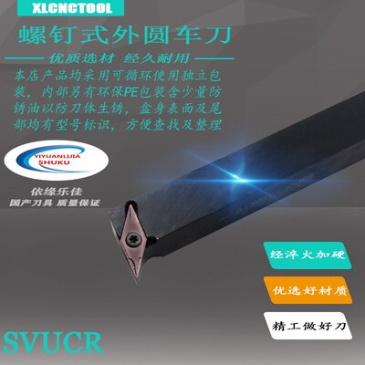 数控刀杆排刀机95度外圆车刀SVUBR/L1616H16/H11 2020K16/K11/M16