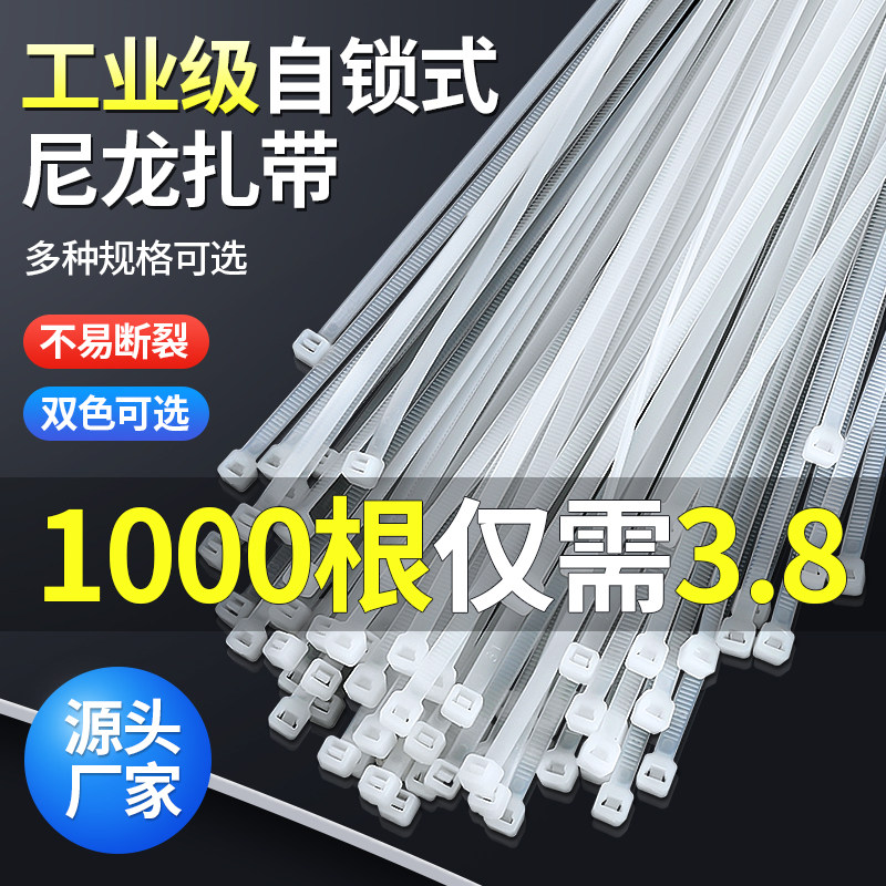自锁式尼龙扎带 工地扎线 白色塑料扎管子绑线固定带捆东西扎绳
