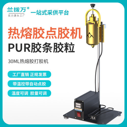 热熔胶点胶机PUR发热头全自动加热头胶条胶粒涂胶30ML温控器装置
