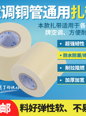 空调包扎带加厚防晒原装缠绕保温管绑带管子胶带黑色10cm铜管扎带