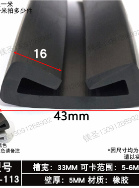 16*43垫带双U型包边橡胶密封条骑马卡扁防撞家俱保护防水胶条条