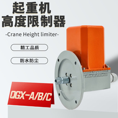 QGX-A/B/C行程限位开关双梁起重机起升高度限制器卷筒轴头限位
