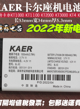适用KAERKT1100KT2000无线插卡电话座机电池BL5C无绳固话电池