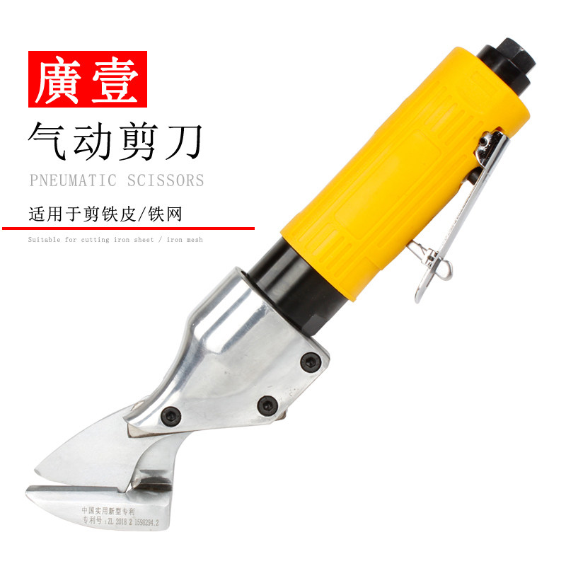 廣壹 1609气动剪刀 金刚网气剪强力铁皮剪铝板不锈钢板剪筛网工具