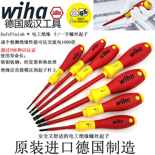 德国wiha威汉320N进口321N电工绝缘十/一字螺丝刀起子2 2.5 3 4mm