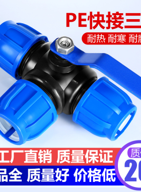 pe三通接头快接球阀活接头水管配件大全带开关活接4分6分32阀门50