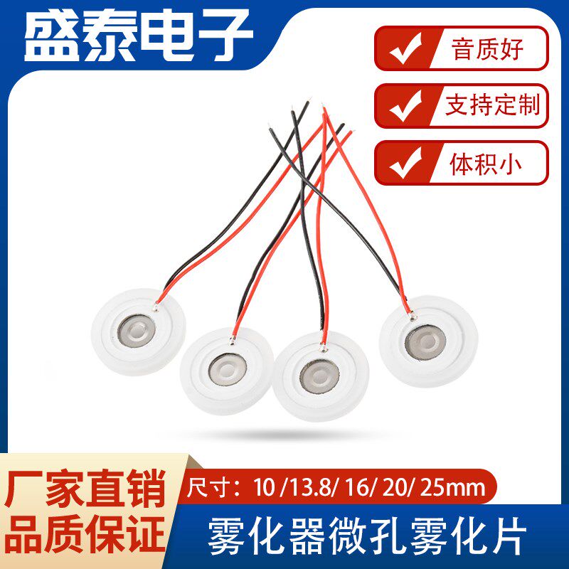 通用型加湿器20微孔迷你雾化片10/13.8/16mm压电陶瓷片超声波大雾