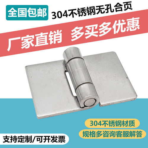 304不锈钢重型无孔焊接合页50*75*3加厚工业合页大力重型工业铰链
