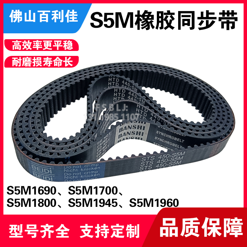 S5M橡胶同步带 尼龙皮带 齿轮传动带1690/1700/1800/1945/1960