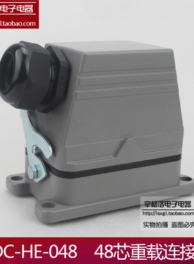 重载连接器 HDC-HE-048-1D 航空插头48芯 HE-024 M/F 侧出线单扣
