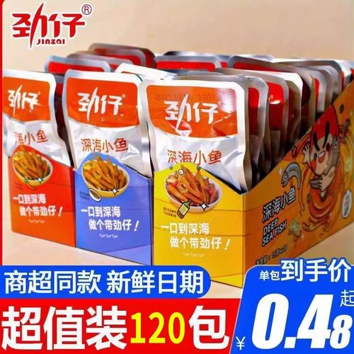 劲仔深海小鱼200g麻辣休闲零食