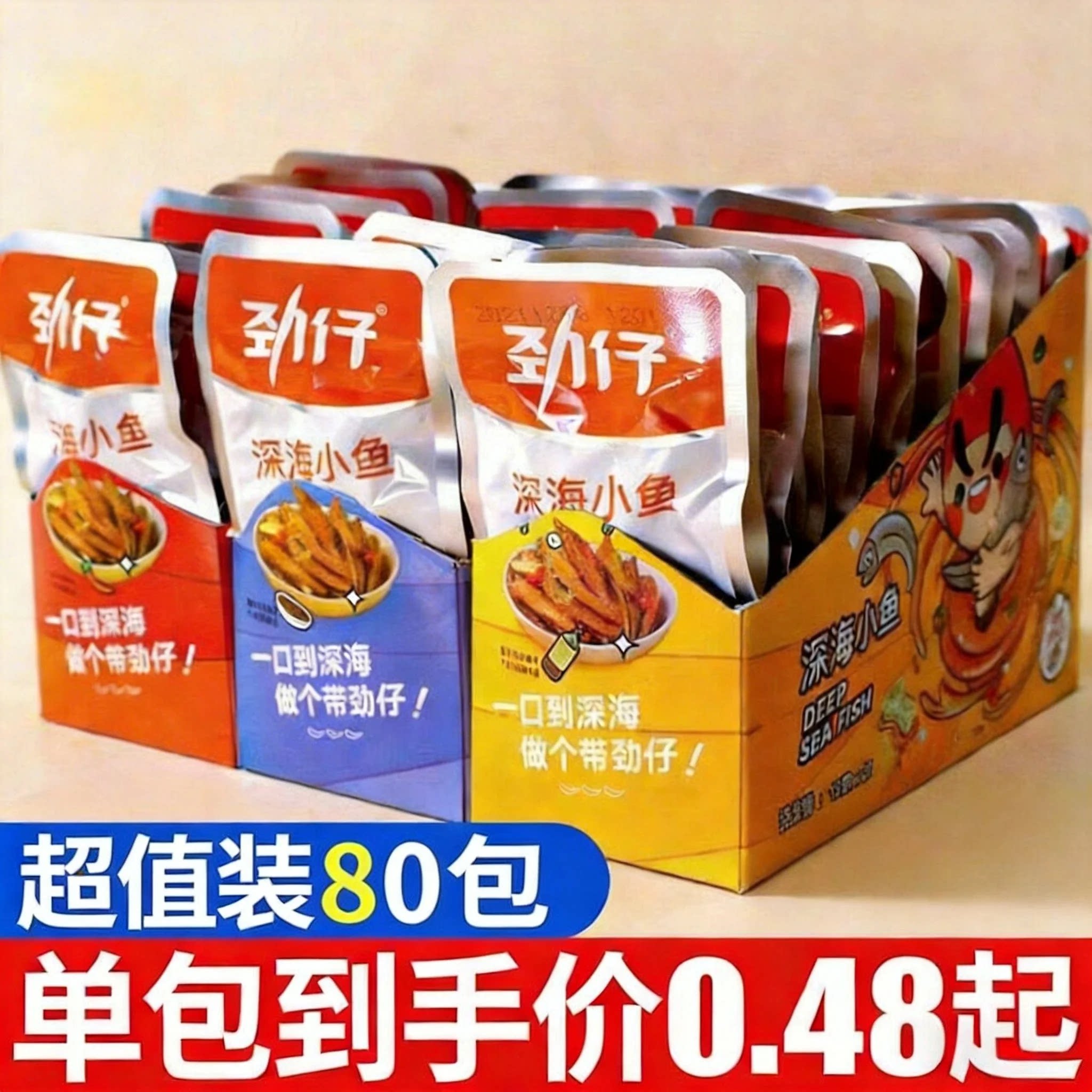 劲仔小鱼仔80包香辣麻辣毛毛鱼干湖南特产办公室休闲小吃零食