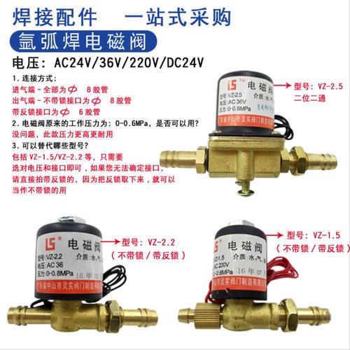 氩弧焊电磁阀气阀 逆变焊机维修配件VZ1.5-220V 36V VZ-2.2电磁阀