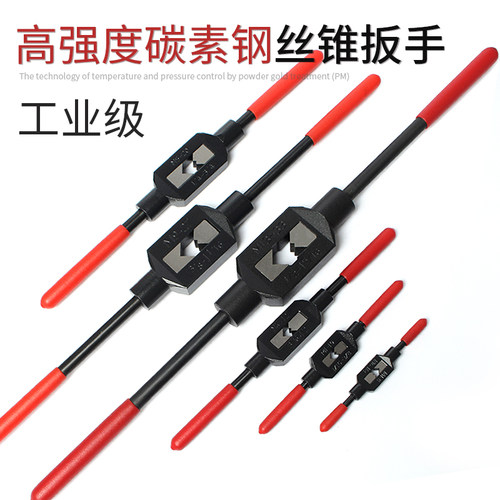 威力固 全钢手动丝锥扳手可调式攻丝工具丝攻绞杠M6M12M10M18M24