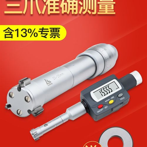 日本三量三爪内径千分尺三点内测内径千分尺孔径高精度0.001数显