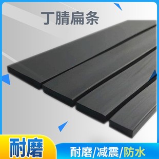丁腈橡胶扁条矩形条耐油防水减震缓冲防滑橡胶密封条橡胶带条扁条