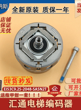 长春汇通EI53C9.25-2048-SA5N2T电梯编码器替代海德汉1387编码器