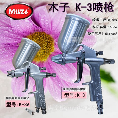 木子气动喷枪K3修补李氏F2补漆枪玩具彩绘K-3喷漆枪 鞋材皮革修色