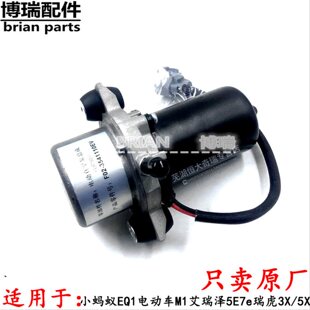 奇瑞小蚂蚁EQ1电动车M1艾瑞泽5E7e瑞虎3X 5XEV电动车电子真空泵