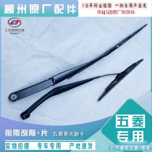 五菱荣光新卡单双排货车 前雨刮总成 前档玻璃刮水器 雨刮臂及帽