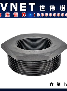 2000LB碳钢六角卜申 A105高压补芯异径接头20#钢内外丝转换大小头