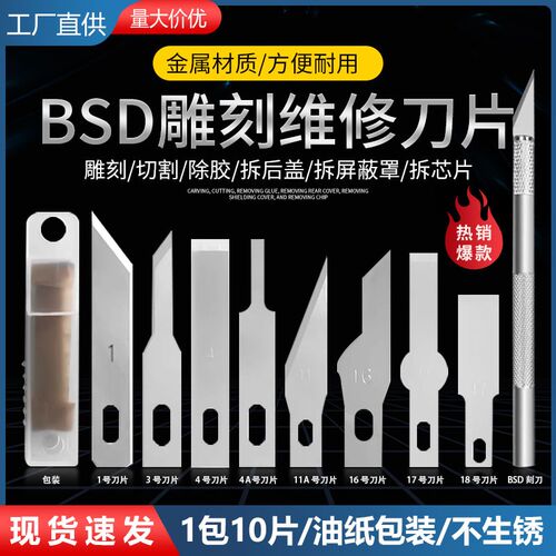 铲胶除胶刮胶刀片平口铲刀16 4A 11 17号BSD刻刀雕刻贴膜双面刀片