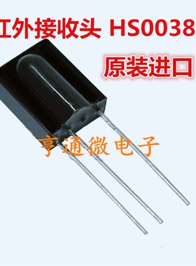 红外线接收管接收探头SM HS0038B 38KHZ遥控空调一体化万能接收头