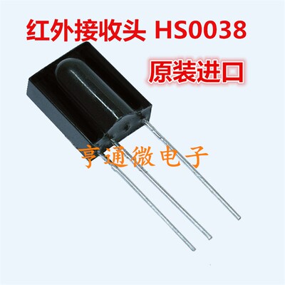 红外线接收管接收探头SM HS0038B 38KHZ遥控空调一体化万能接收头