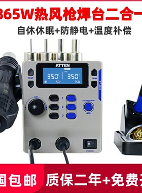 安泰信ST8865风枪烙铁二合一手机维修自动休眠热风枪拆焊台电烙铁