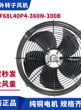 MAER马尔外转子风机YSWF68L40P4-360N-300B吹风空调空压机排风扇