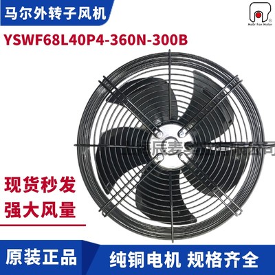 MAER马尔外转子风机YSWF68L40P4-360N-300B吹风空调空压机排风扇