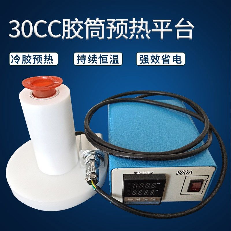 热熔胶加热装置30/50/70CC点胶针筒预热平台可调节温度带温控器,农用物资,苗木固定器/支撑器,淘宝优惠券,粉丝福利购,淘宝优惠卷