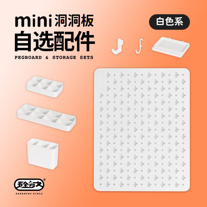 五金少女免打孔桌面洞洞板配件厨房墙上立式置物架塑料收纳墙挂钩,农用物资,苗木固定器/支撑器,淘宝优惠券,粉丝福利购,淘宝优惠卷