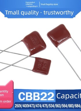 CBB22电容器250V/400V473/474/475/534/563/564/683/684/754/824J