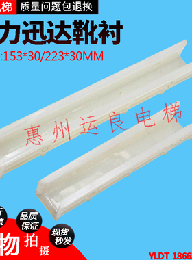 电梯导靴靴衬原装靴衬DX16靴衬153*30靴衬223*30