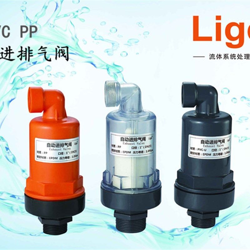 UPVC排气阀 PP排气阀 进排气阀 塑料放气阀 排气阀32mm DN25 1寸,农用物资,苗木固定器/支撑器,淘宝优惠券,粉丝福利购,淘宝优惠卷