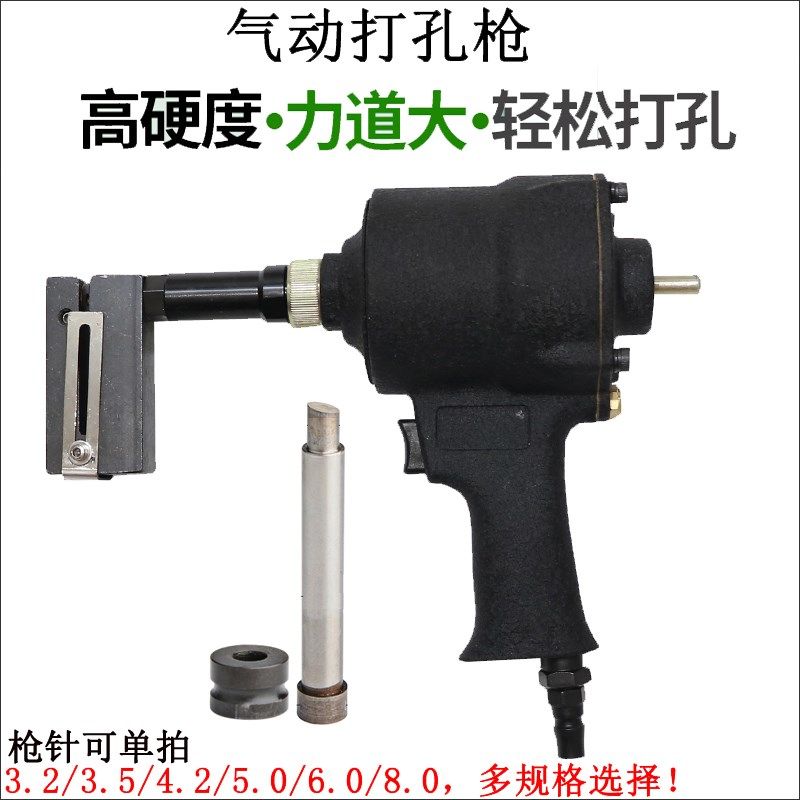 工业级强力型气动打孔枪冲孔机金属广告字铁皮不锈钢打孔钳5/6/8,农机/农具/农膜,灌溉工具,淘宝优惠券,粉丝福利购,淘宝优惠卷