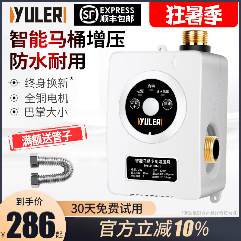 渝乐无水箱全自动智能马桶泵增压泵家用静音自来水小型加压冲水器,农用物资,苗木固定器/支撑器,淘宝优惠券,粉丝福利购,淘宝优惠卷