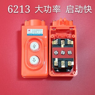 6213P起重按钮PL行车上下开关家用升降电动葫芦控制手柄按钮 CLD