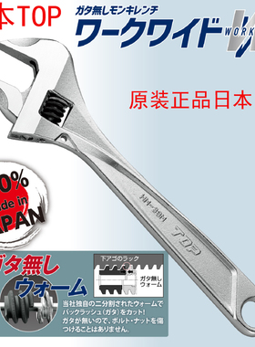 日本TOP活动扳手HM-25M6寸8寸1012寸进口轻薄型大开口多功能扳手