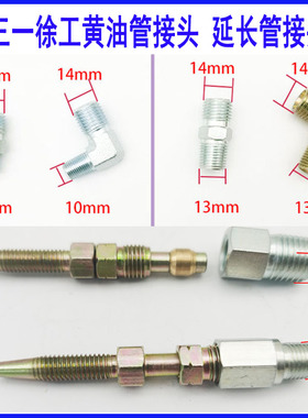 徐工三一挖机黄油软管 80 60 135 150 210 335D da油缸黄油管接头
