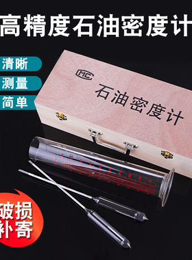 柴油石油密度计 量杯套高精度万分之五柴油油品检测比重计测量仪